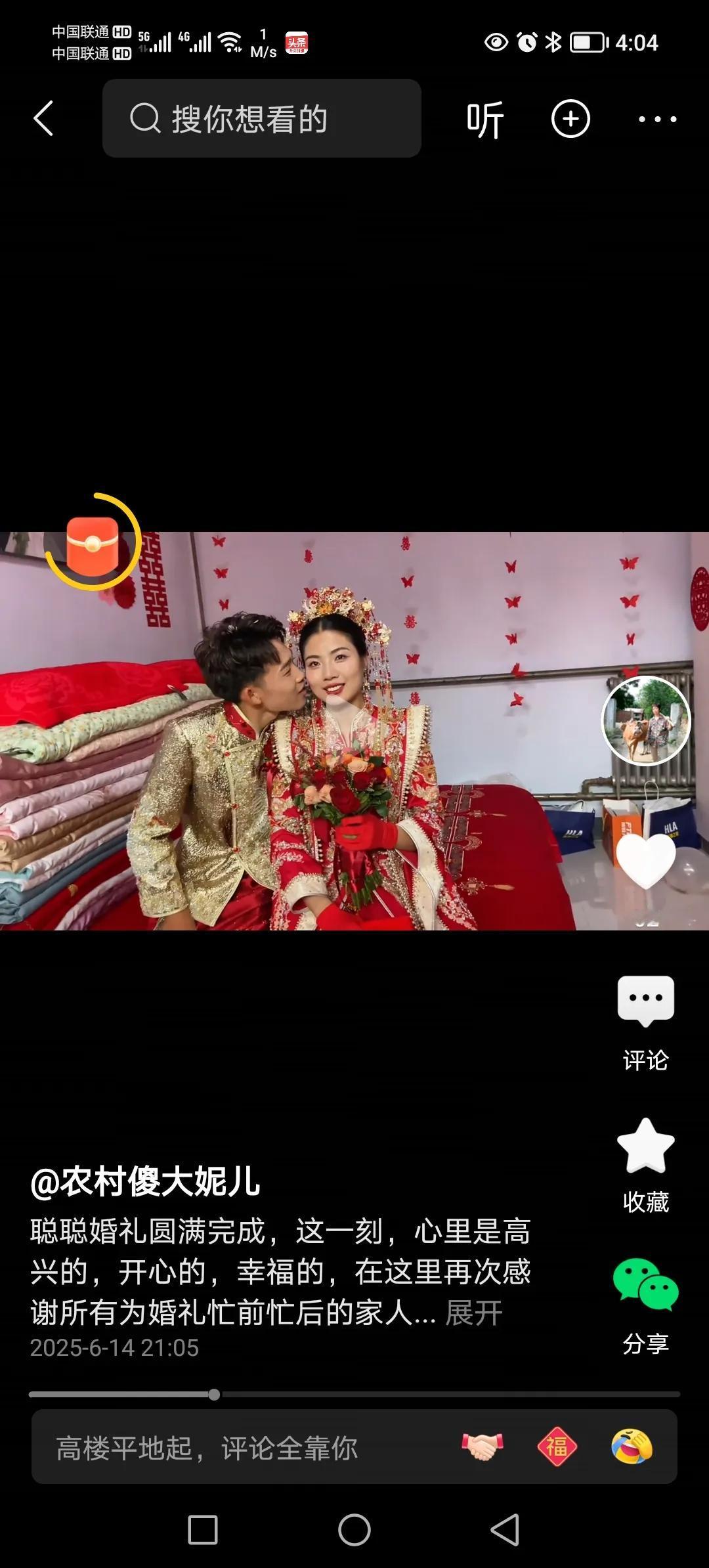 昨天农哥大姐的儿子聪聪结婚了，据说新娘子是中学老师呢。视频发出来一看，新娘子的长