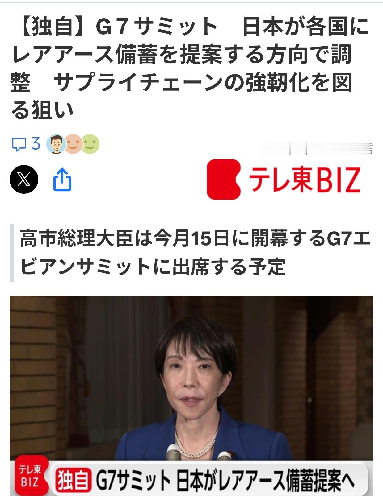 爱撒娇的“祥林嫂”扑进G7怀里叨叨稀土据《东京电视台》6月10日报道：高市将参