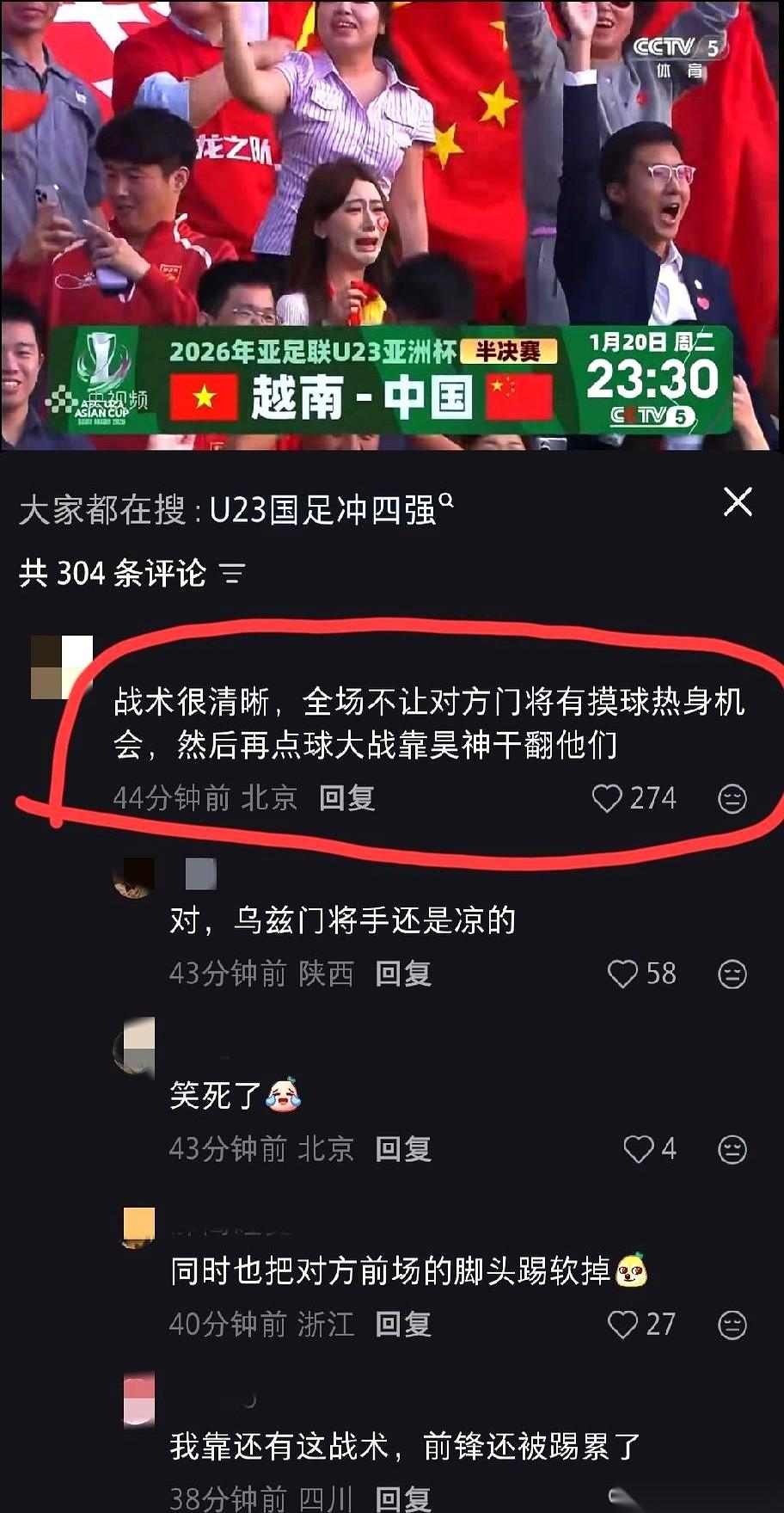 《诛心之战：一场没有硝烟的足球谋杀》