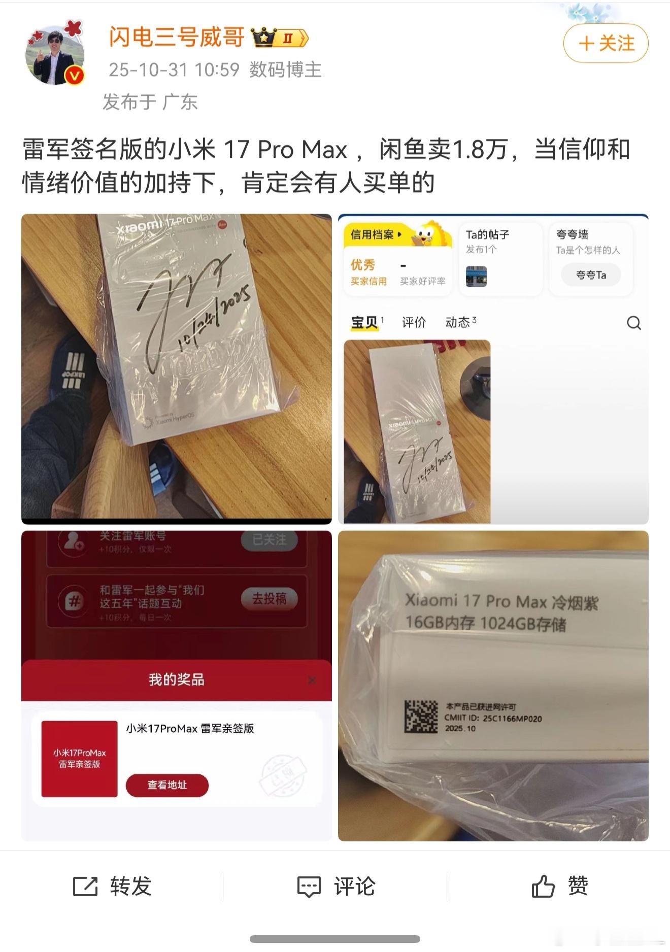 贫穷限制了我的想象。雷总签名版小米17ProMax闲鱼卖1.88万。想问这个价