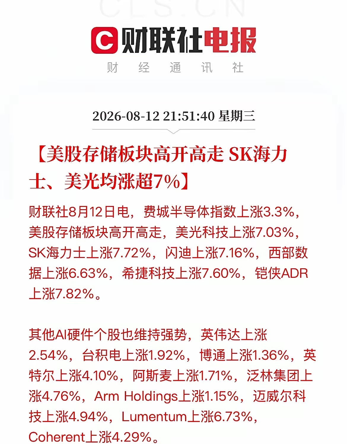 美股光通信存储板块集体上涨美股AI链全线爆发！算力、存储大涨，明天A股有望接着红