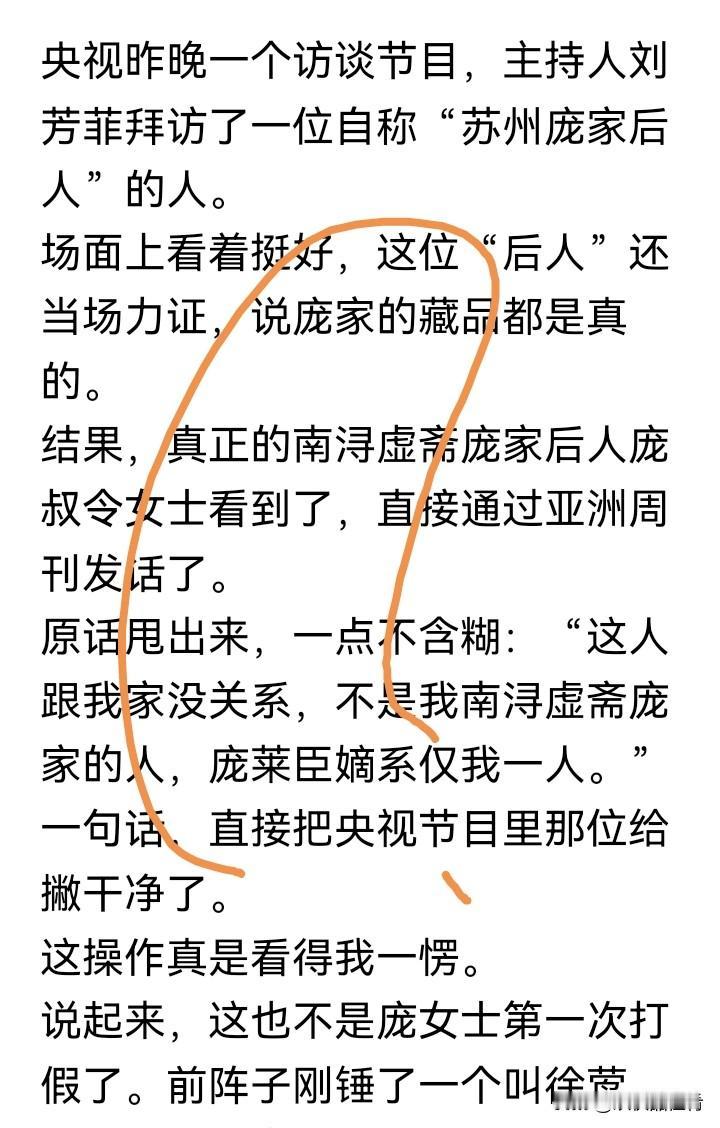 昨晚央视那个访谈节目，刘芳菲拜访自称“苏州庞家后人”的庞戎，本以为能听到真实家族