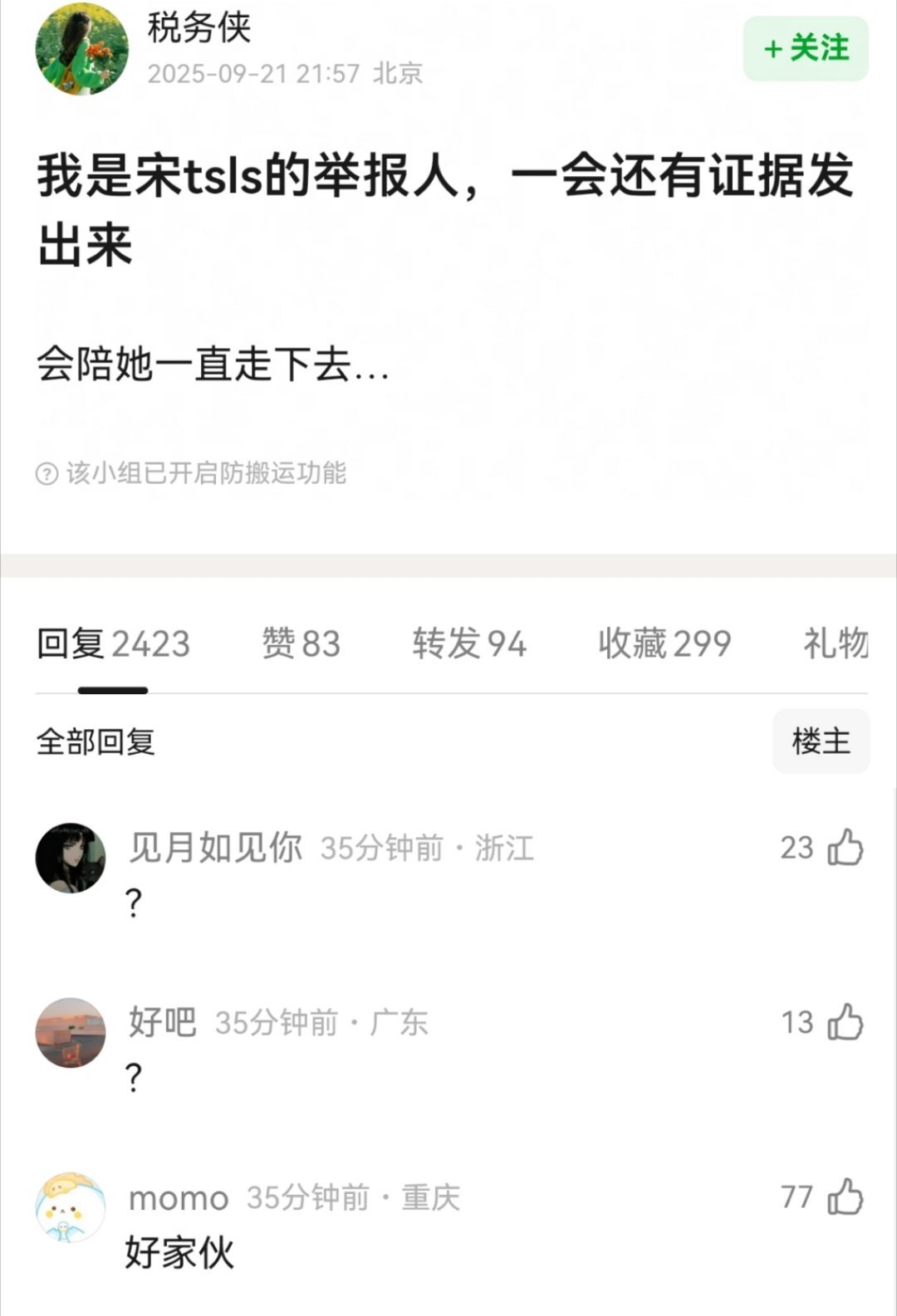 IP对上了，这人真追着宋祖儿鲨啊​​​
