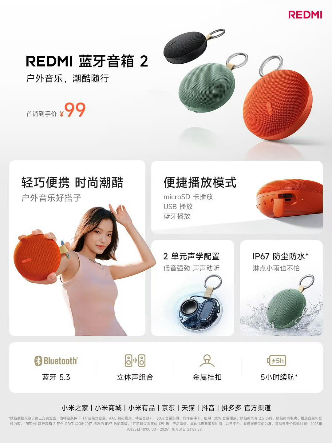 雷军年度演讲发布会没讲的几个产品：REDMI蓝牙音箱2：新设计，便携音箱R