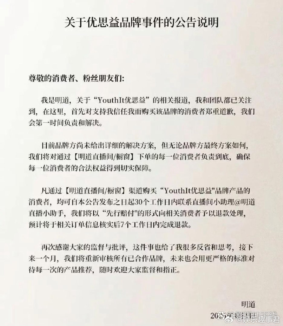 李若彤发布致歉声明李若彤明道等买过产品的明星已经给出了处理方案。