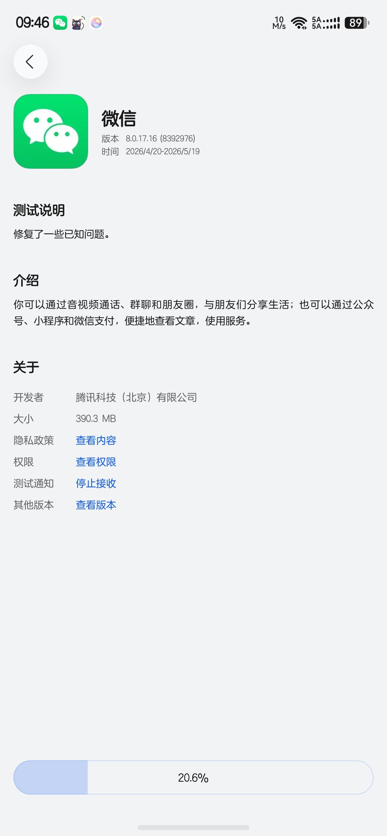 鸿蒙6.1微信8.0.17.16来内测了新增了一个礼物功能，其他的目前还没发现新