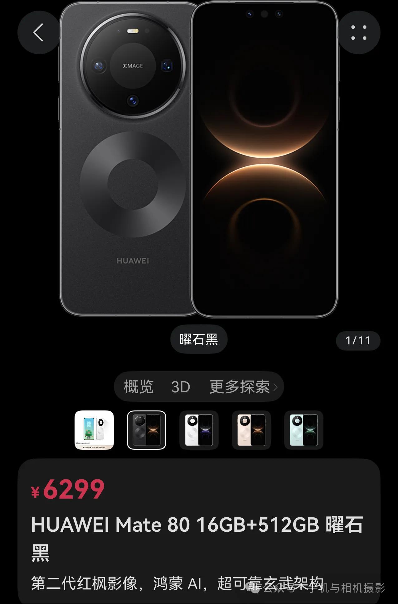 mate80系列涨价了Mate80：16+512~6299元mate80pr