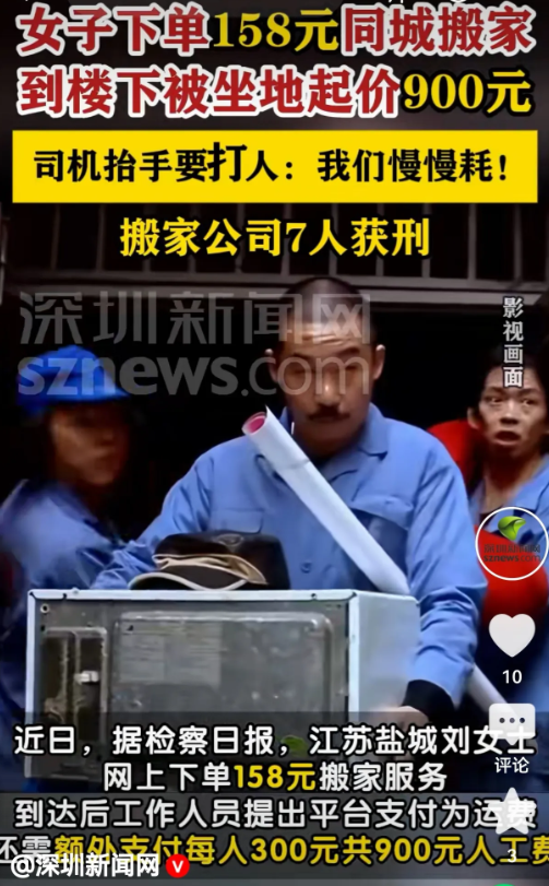 江苏盐城，女子下单“158元一口价”的搬家服务。搬家时来了3个人，东西搬上车，1