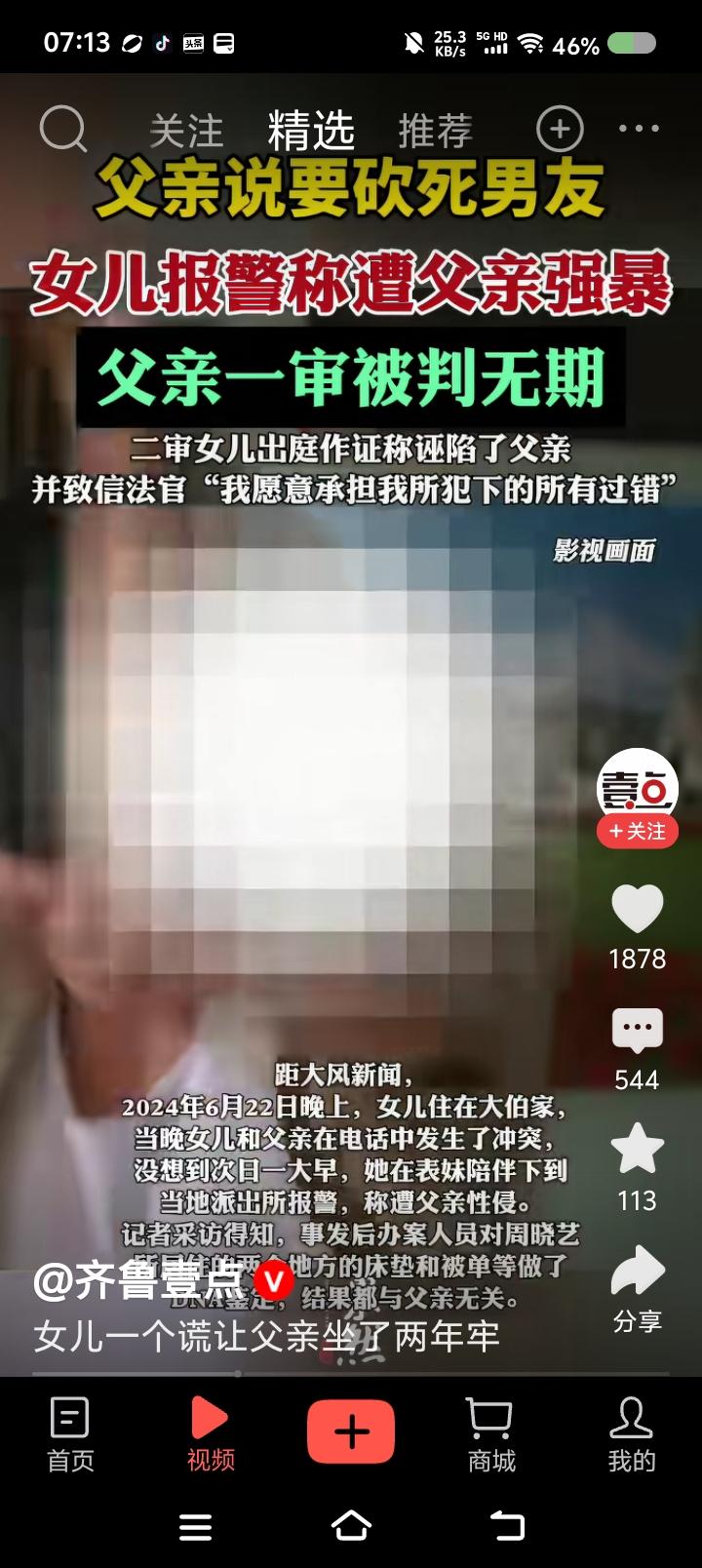 这个案子如果是女孩诬告，那后果极为严重。因为未成年人遭性侵取证难，口供是重要参考