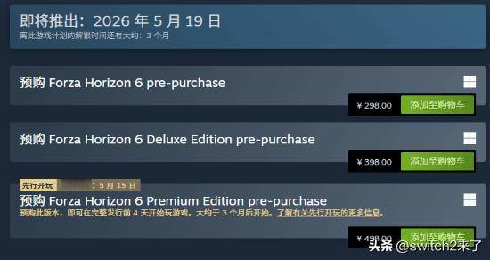 《极限竞速：地平线6》售价正式公布，标准版Steam国区定价298元，豪华版39