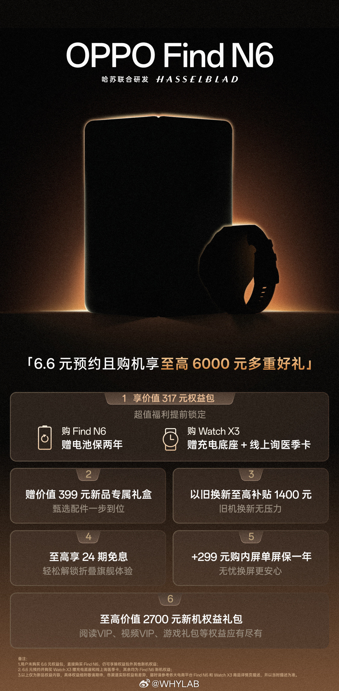 OPPOWatchX3已经开启预约，会和OPPOFindN6一起发