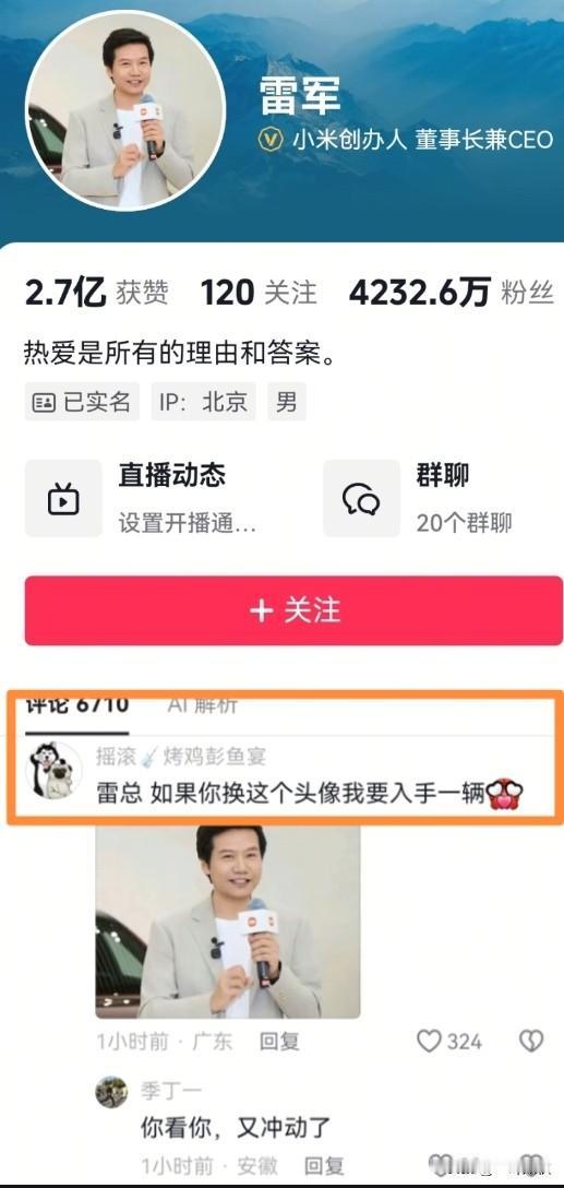 恭喜雷军又卖了一辆车恭喜又一米粉喜提爱车