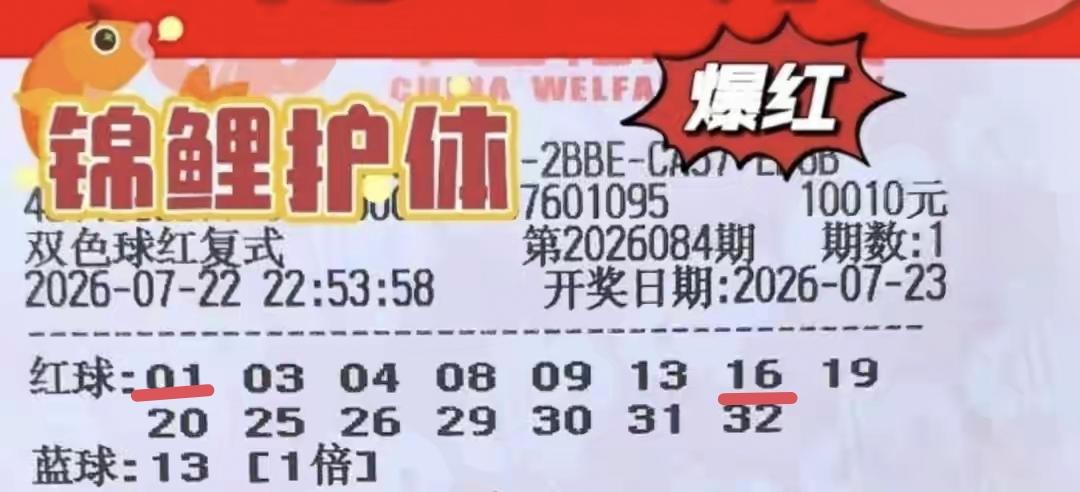 看到第84期福彩双色球的开奖结果，心情实在沮丧，有一股说不清道不明的情愫在里面。