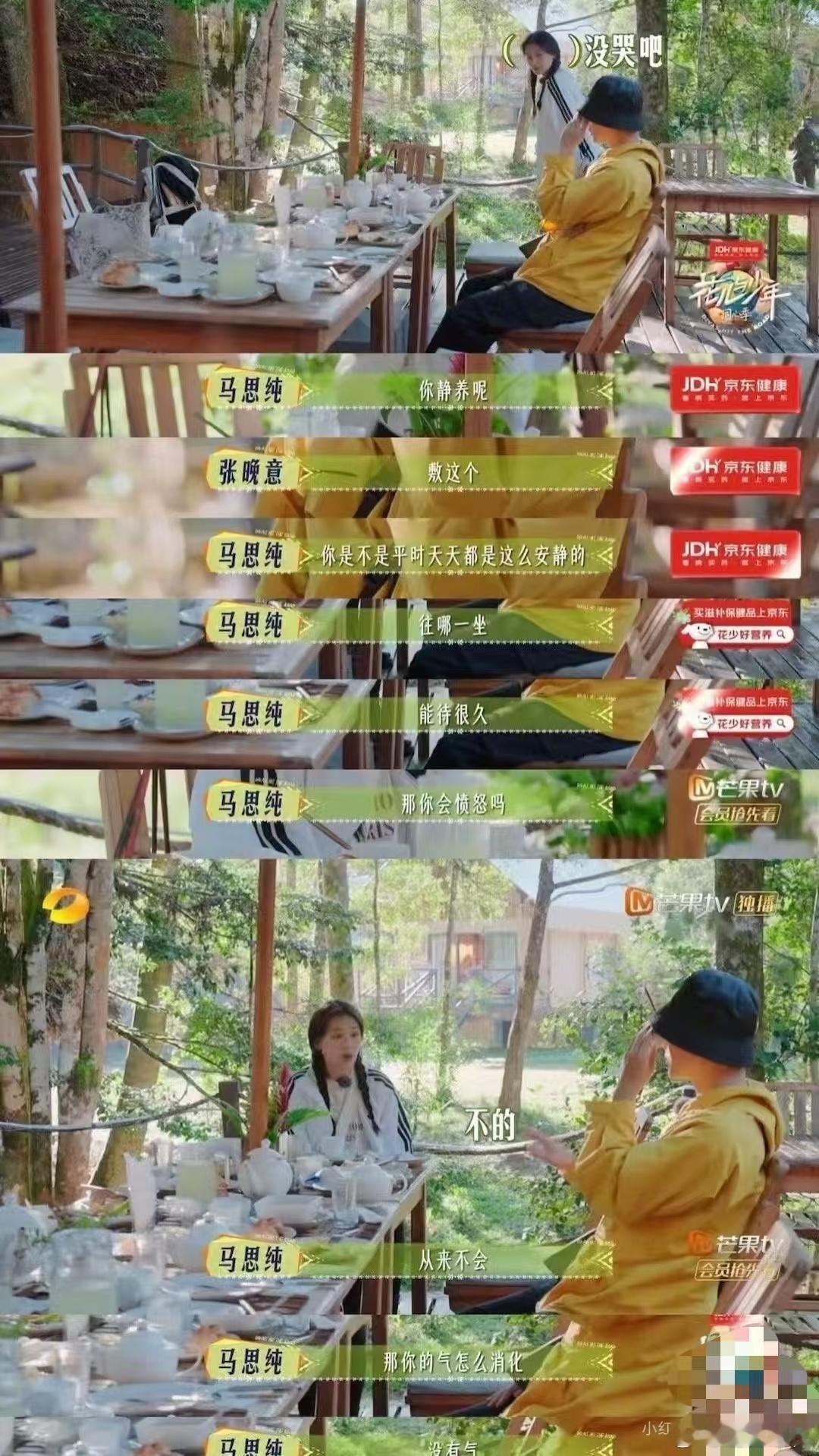 马思纯以为张晚意哭了救命！《花儿与少年》里马思纯和张晚意这段对话，把松弛感和哲学