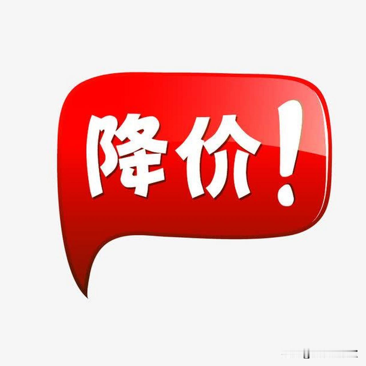太真实了！现在普通人买不起的东西，基本都在大幅降价崩塌网上有句特别扎心的大