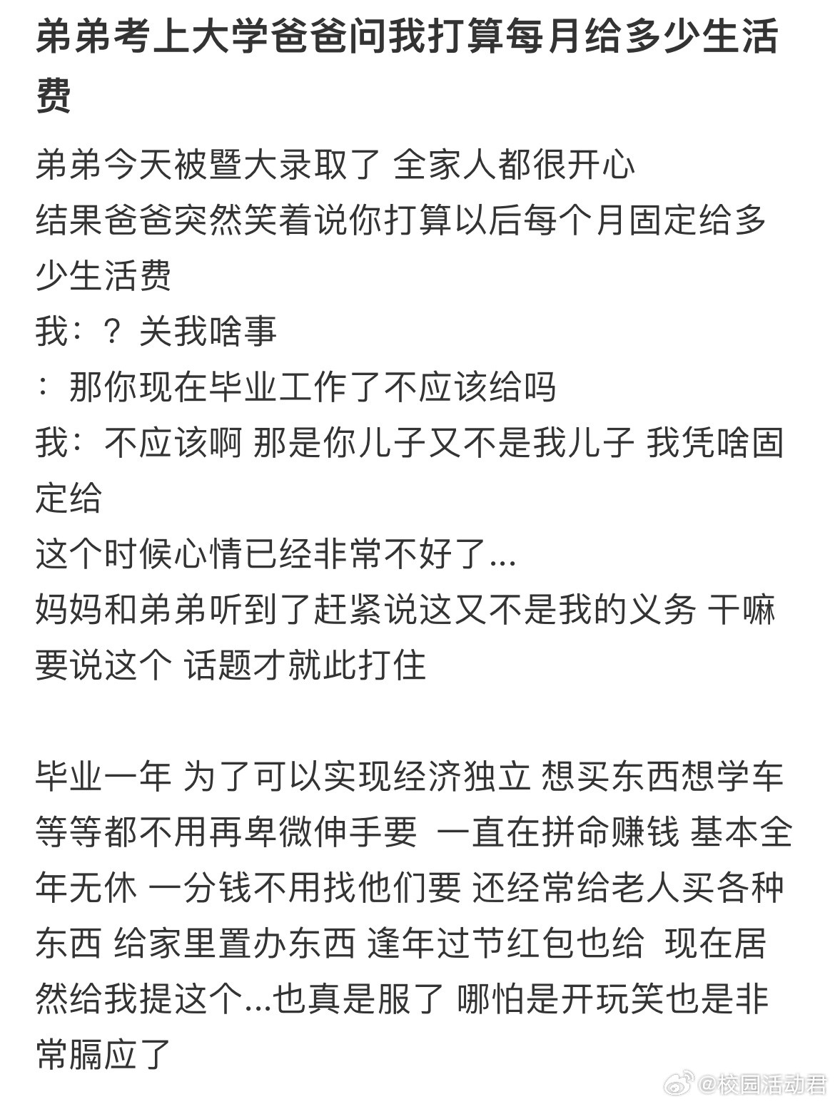 弟弟考上大学爸爸问我打算每月给多少生活费​​​