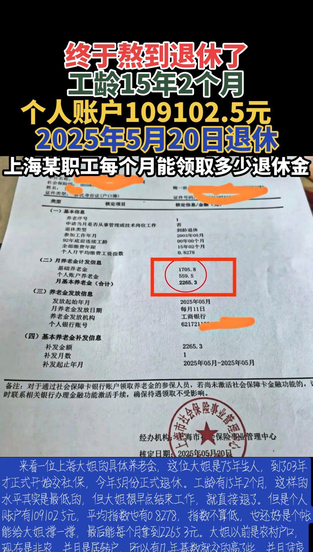#终于熬到退休了#上海大姐退休了能领多少退休金#上海退休金#退休金#退休