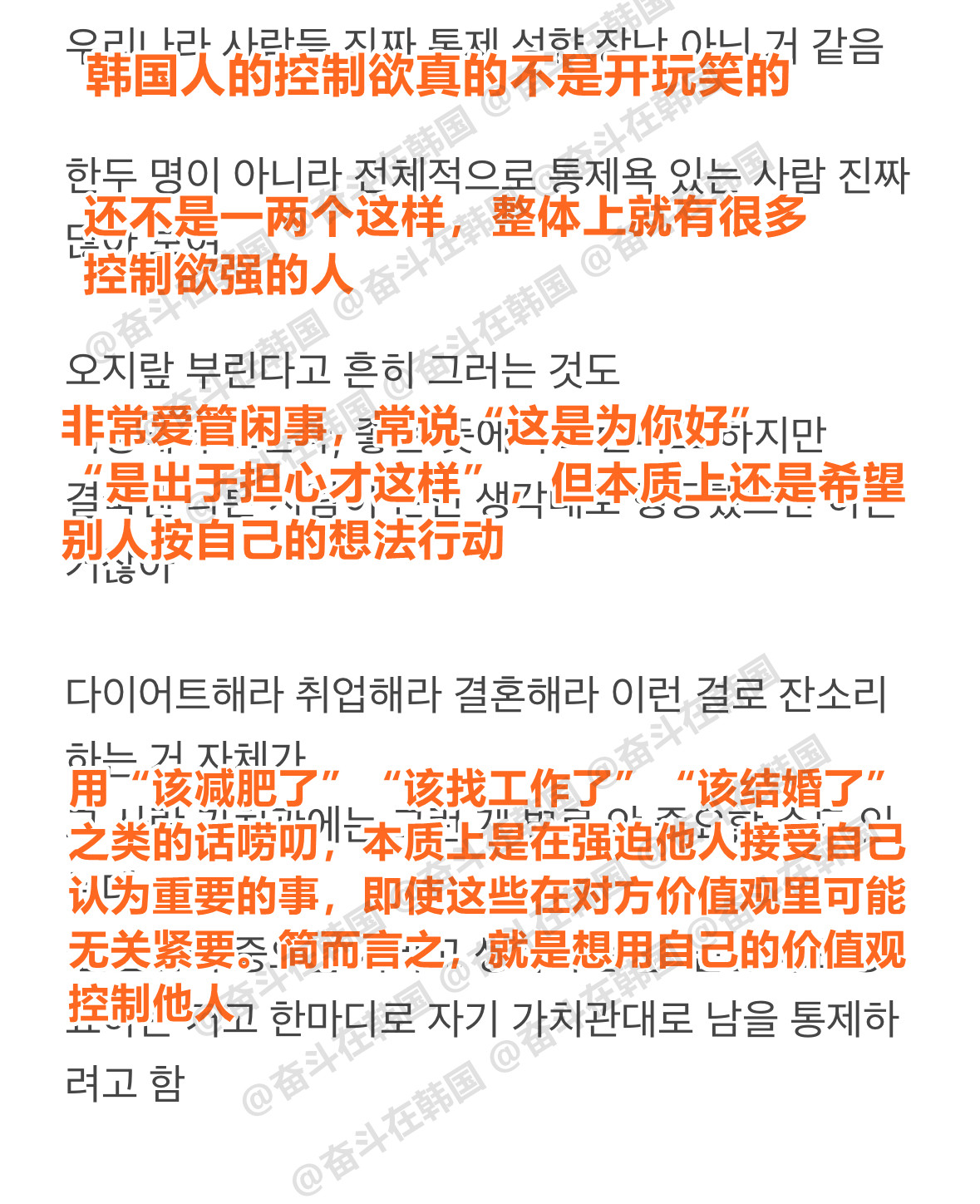 韩国人的控制欲真不是开玩笑的海外新鲜事热点现场​​​