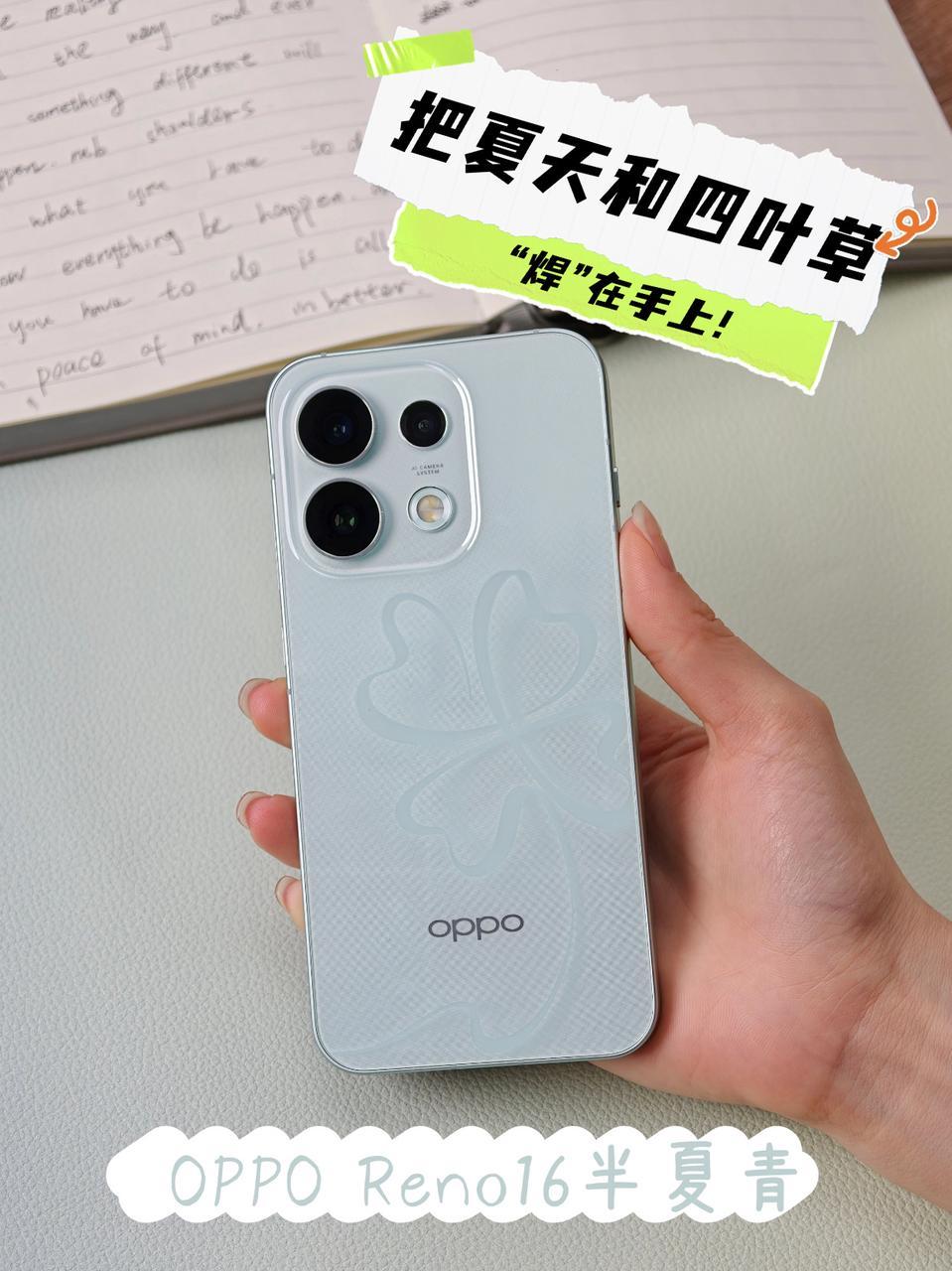 我很少会为了一个配色去换手机，除非它是OPPOReno16半夏青。浅青色打底