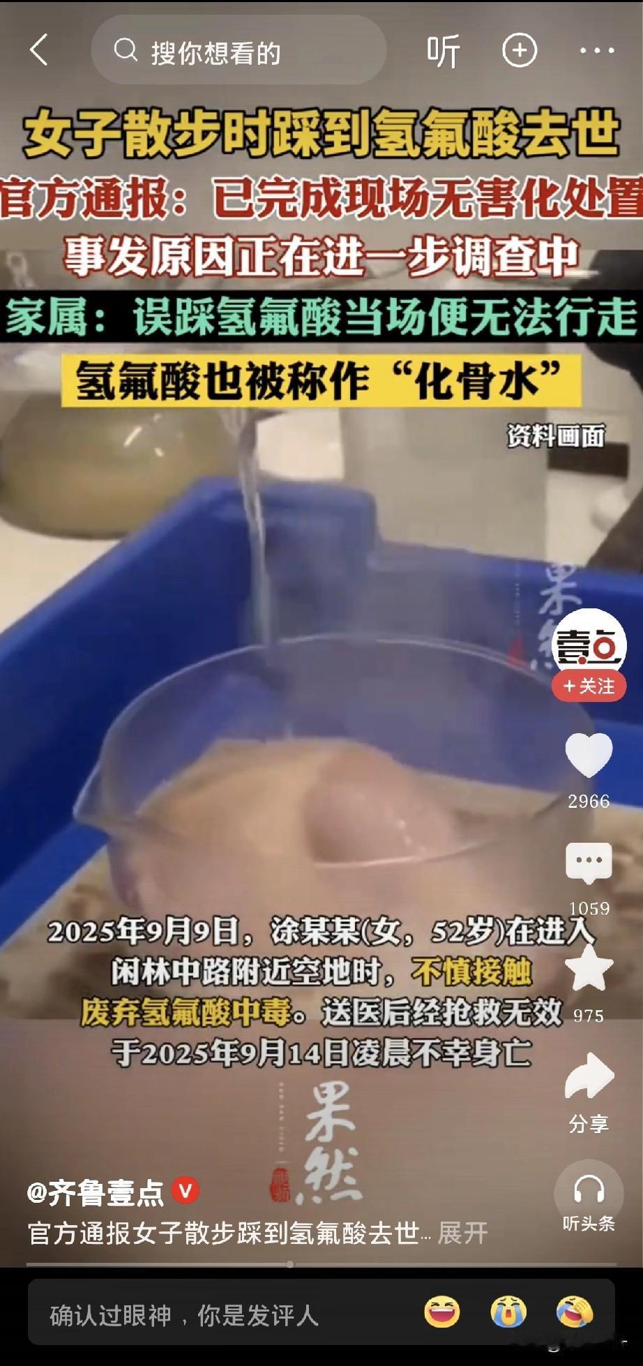 杭州女子踩“化骨水”离世，网购平台仍有公然售卖，监管在哪里？近日，杭州女子
