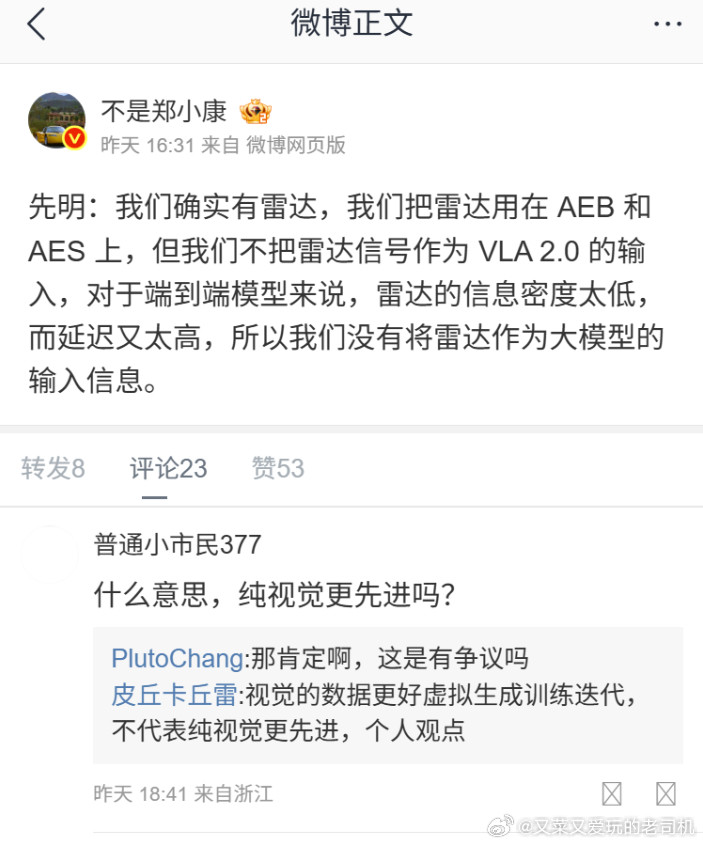小鹏刘先明：“我们确实有雷达，但我们把雷达用在AEB和AES上，不把雷达信号作为