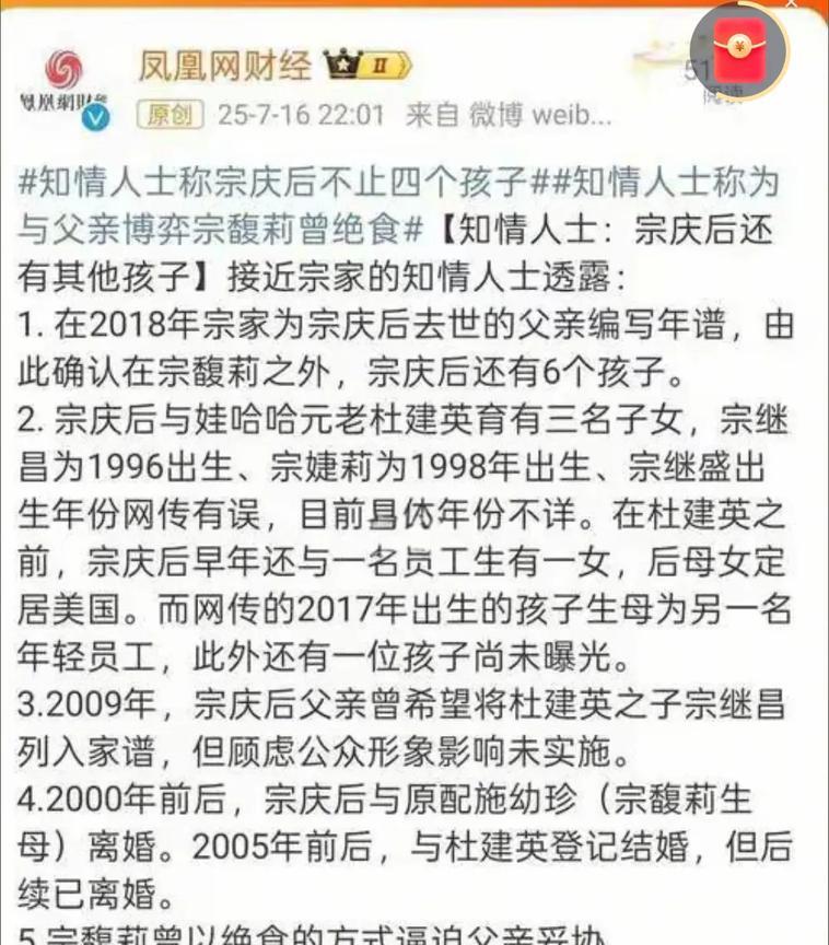 “布鞋首富”宗庆后被曝有7名子女，宗馥莉与父亲搏弈曾绝食。在杜之前与一名员工有一