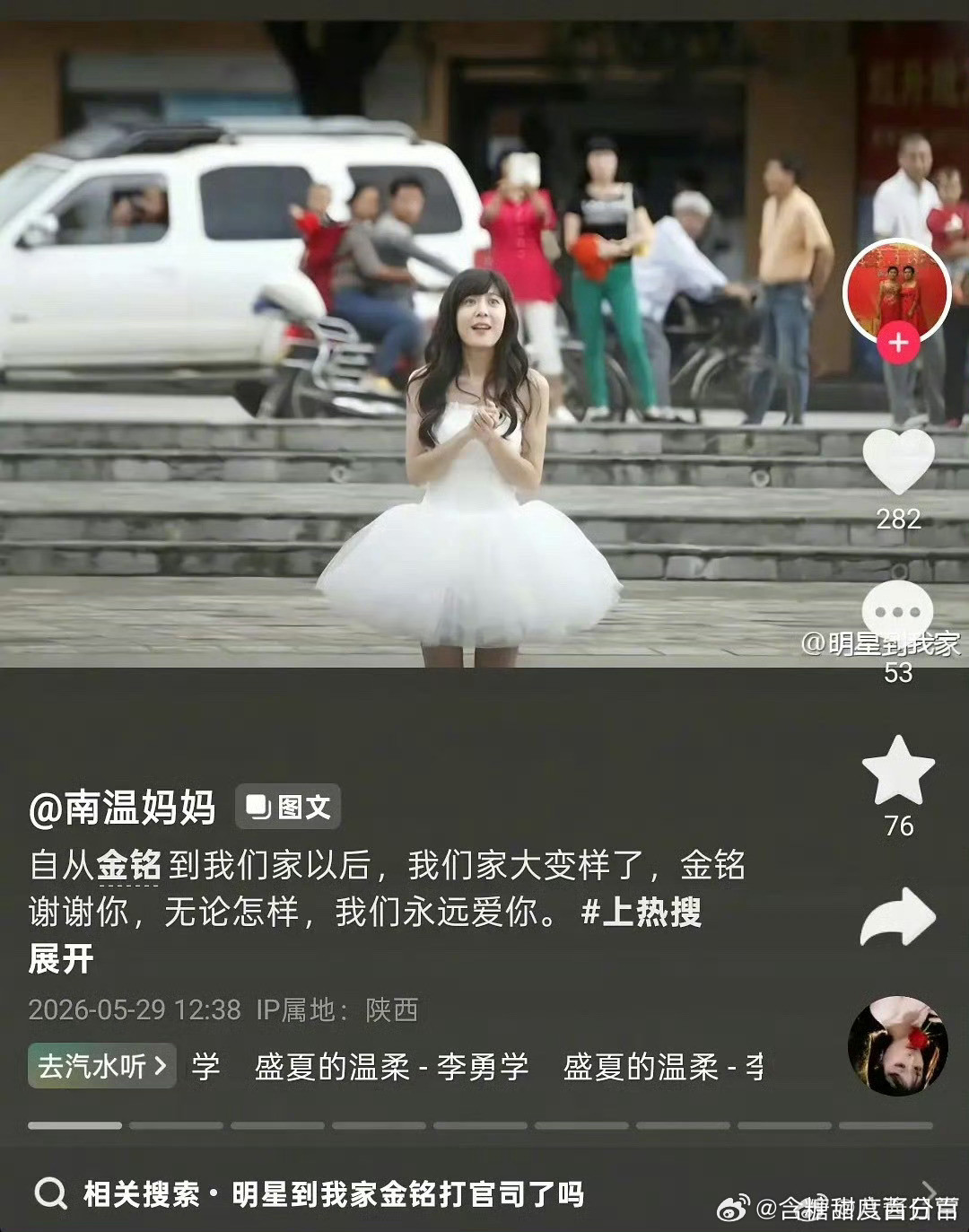 李金铭农村综艺那家人居然还在发她被这种人沾上能恶心好久