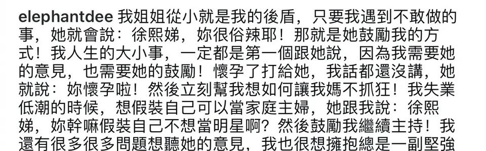 小S，姐姐去世后首度发长文！5月9日晚上，小S在姐姐去世后首度发长文，瞬间引