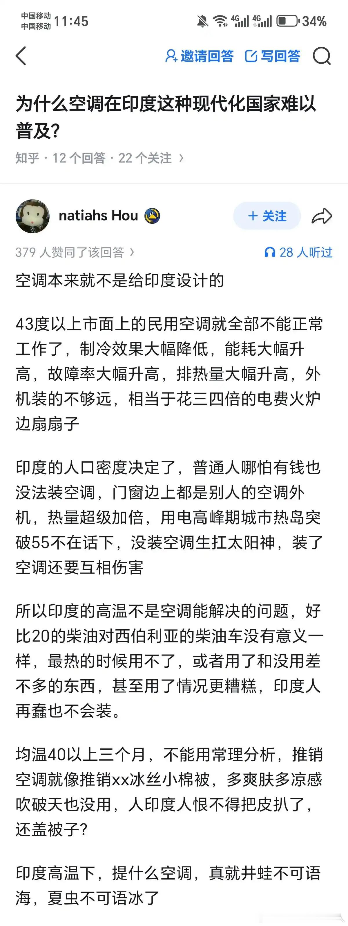那印度人热死怎么办
