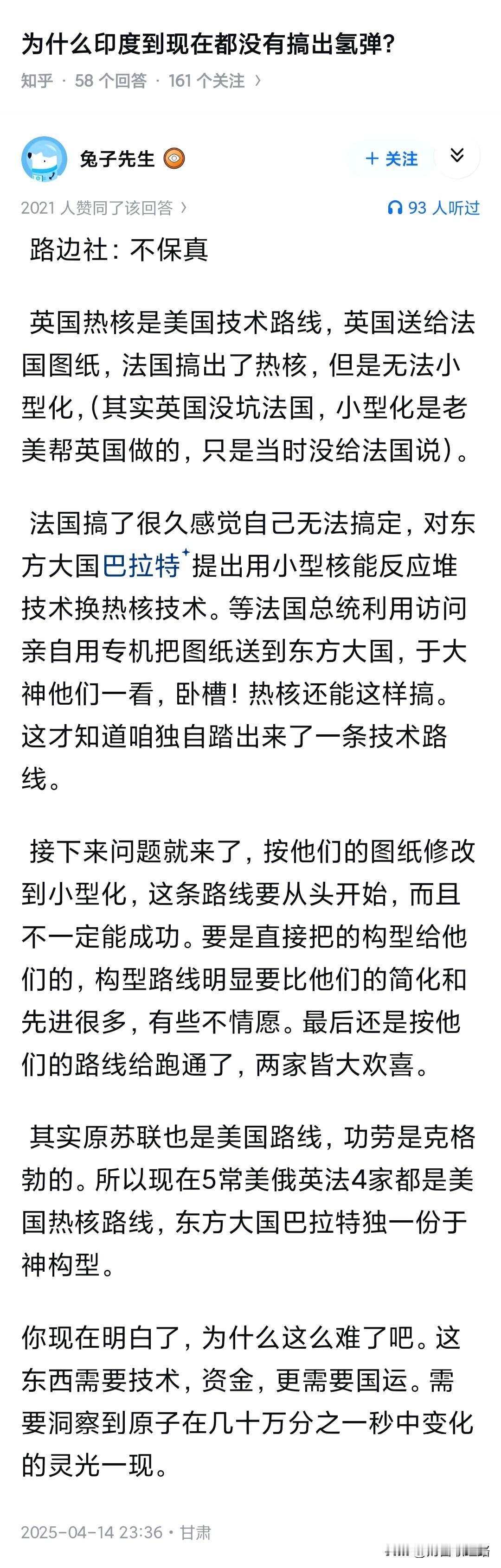 好消息是，五常之一的法国人也没搞出氢弹，印度没搞出来不丢人坏消息是，五常之一