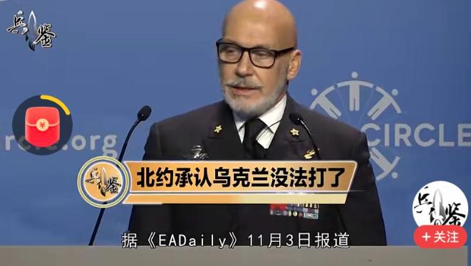 没办法打了！北约军事委员会主席直接警告：乌克兰战场已经没办法打了，继续下去只能是