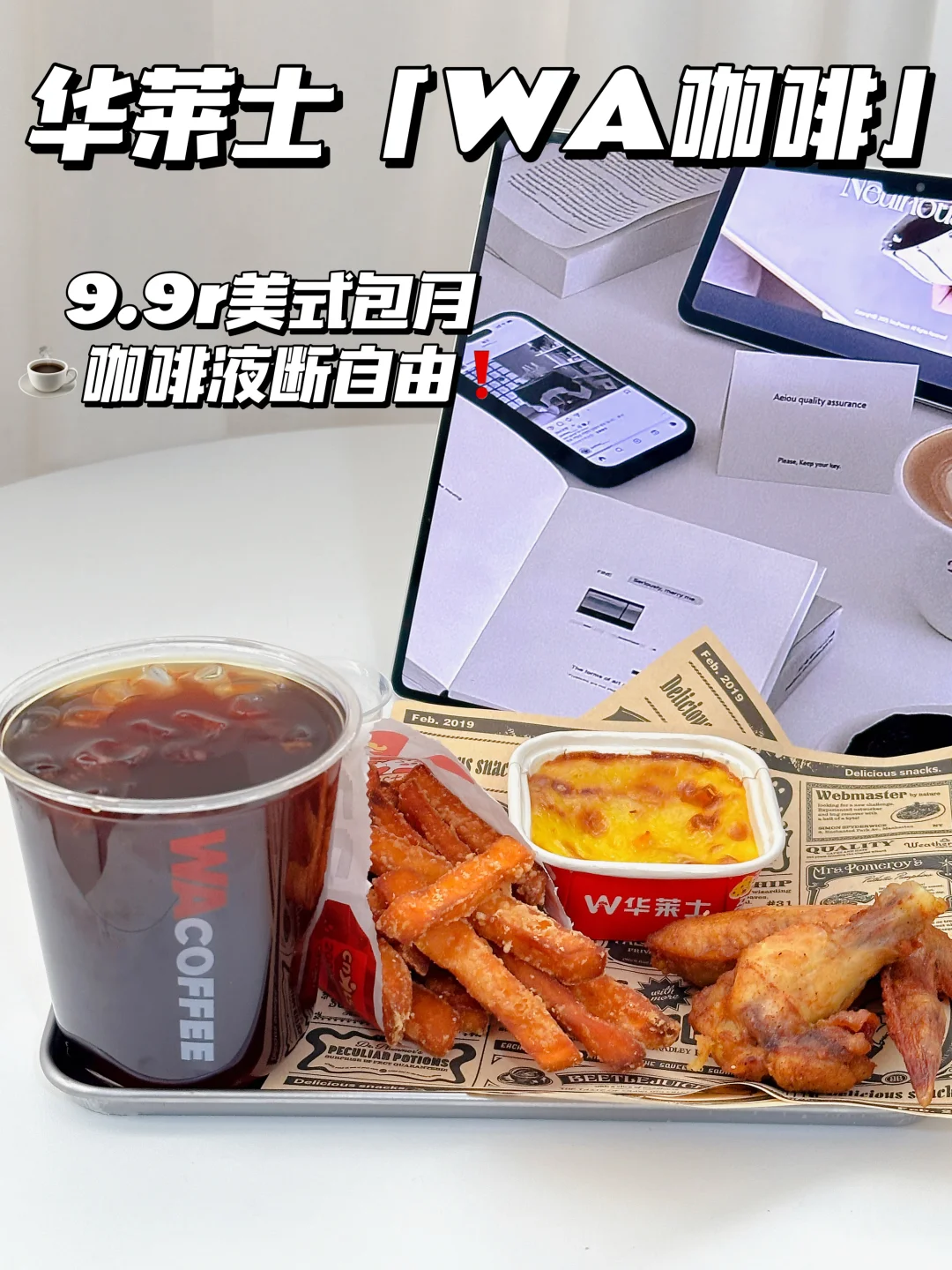 9.9r解锁30天咖啡自由！液断党必冲！