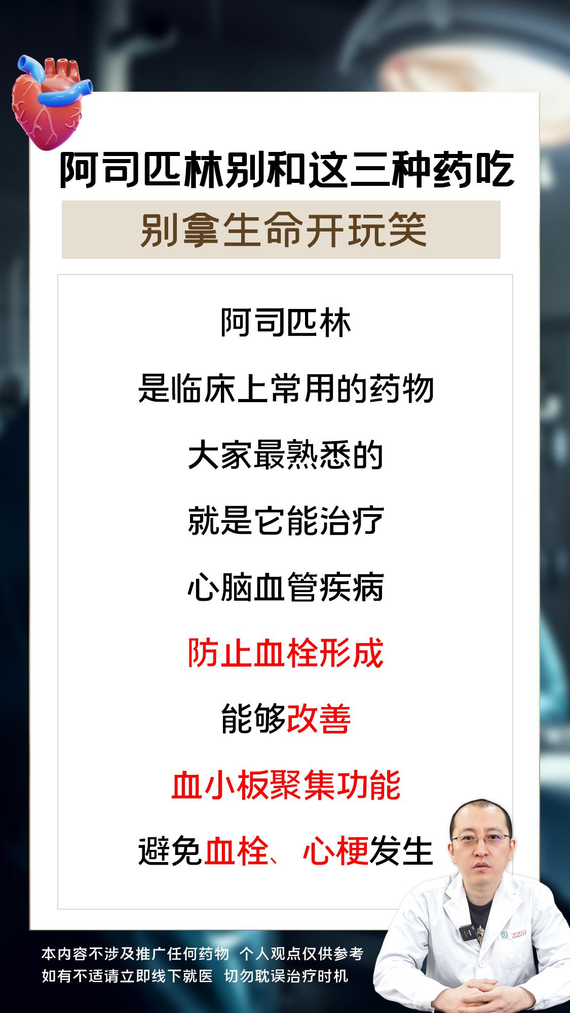 阿司匹林别和这三种药吃，别拿生命开玩笑。