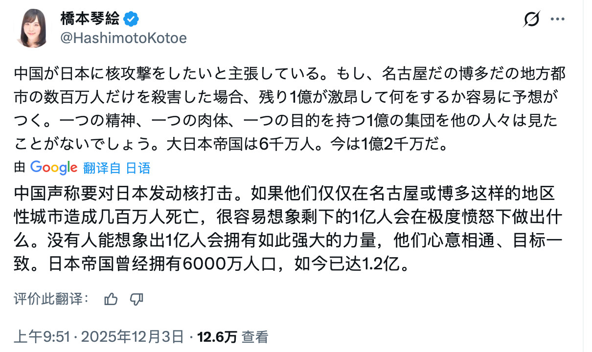“中国声称要对日本发动核打击”了？这个名叫桥本琴绘的日本右翼女作家正在进行这样的
