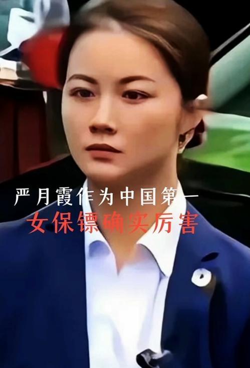 中国第一美女保镖——严月霞，确实厉害👍🏻，气场全开!提到“严月霞”这个名