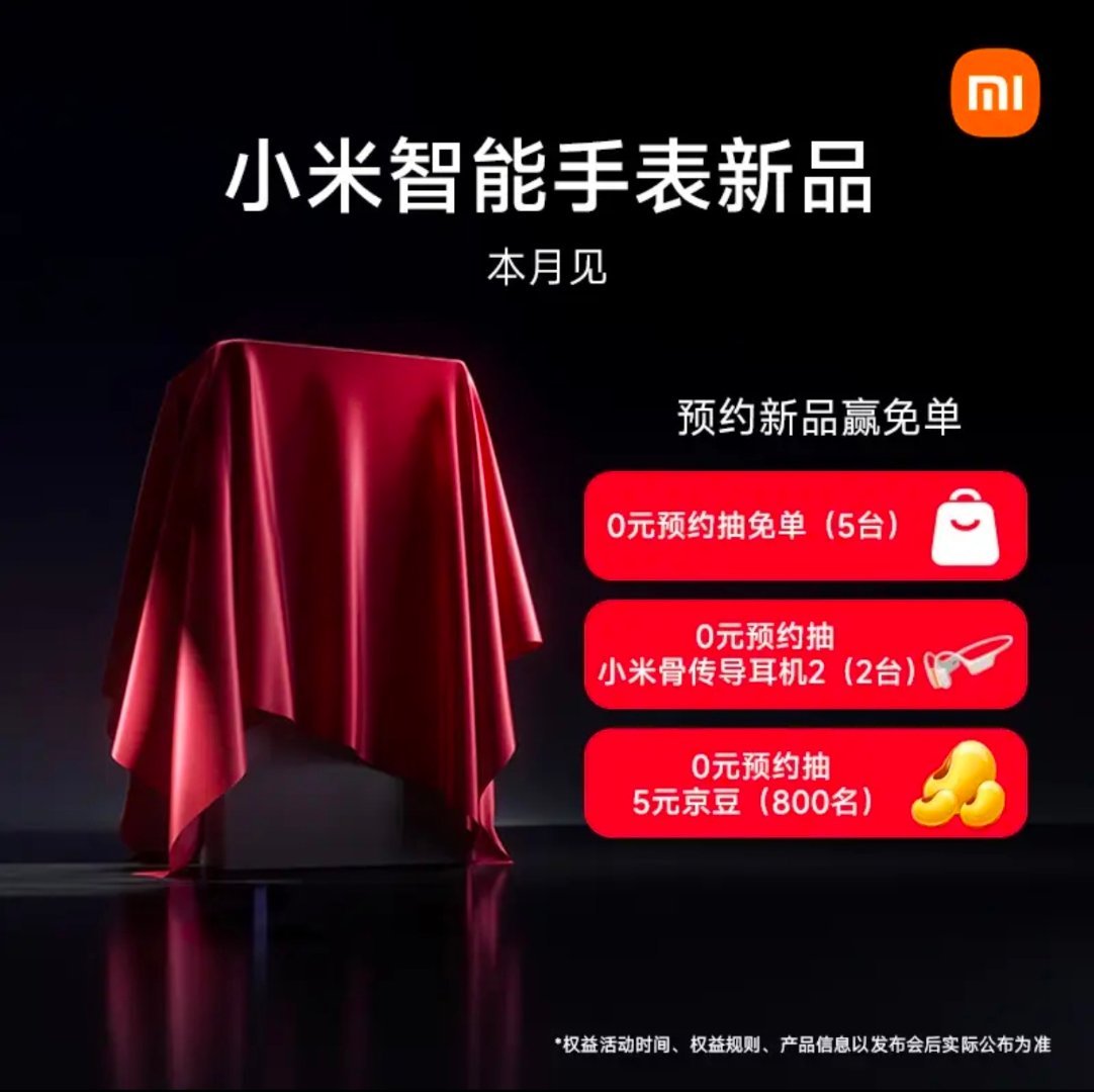 【小米圆形智能手表/Buds6耳机预约，本月见】京东平台显示，小米智能手