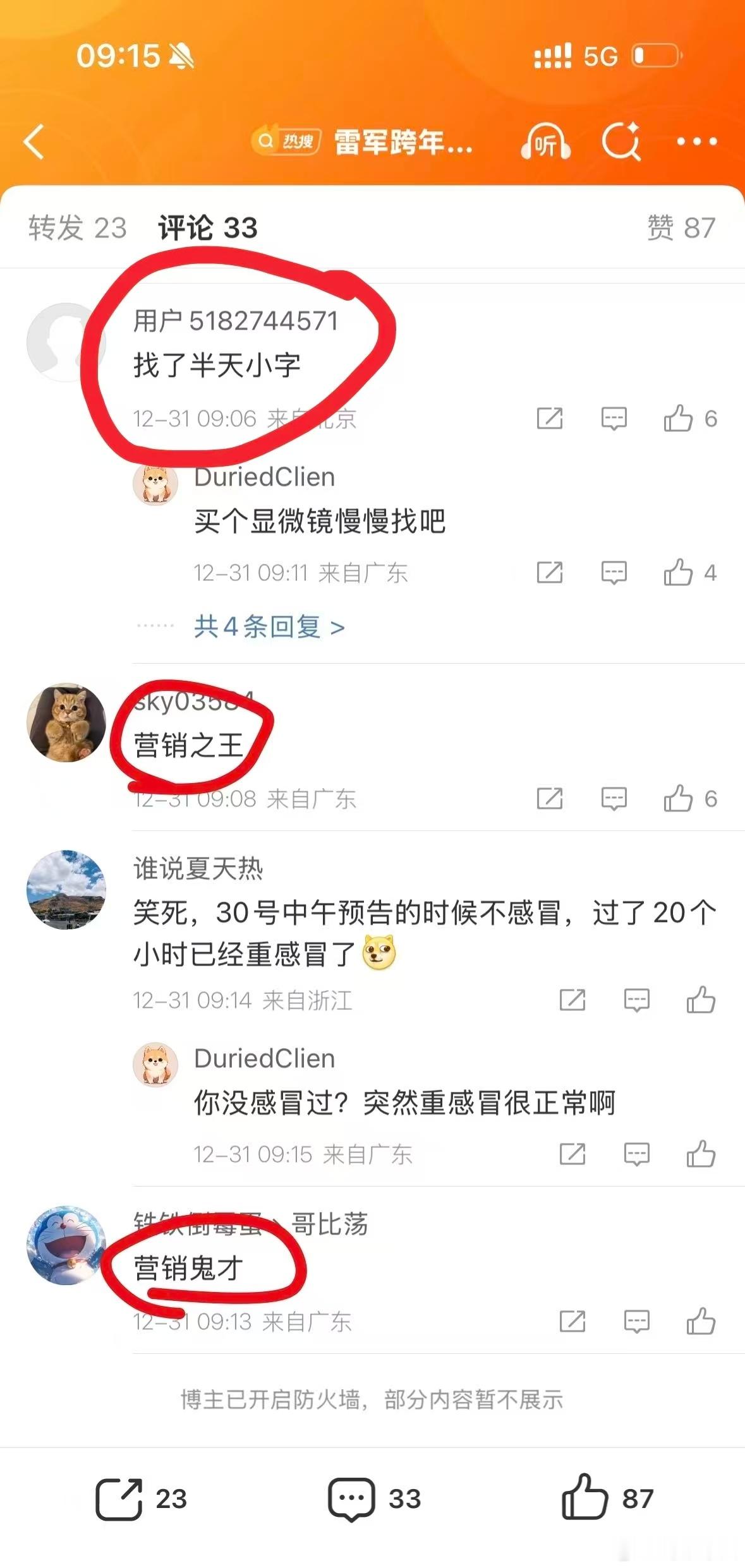 雷军跨年直播推迟雷总团队肯定是看昨天罗永浩迟到40分钟，所以觉得不行就算了，你看