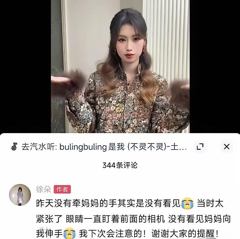 那个没牵上的手，恰恰是母女关系最好的证明。活动上，徐帆的手伸过去。女儿徐朵的