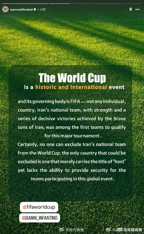 伊朗国家队强硬回应特朗普：世界杯不该被东道主垄断