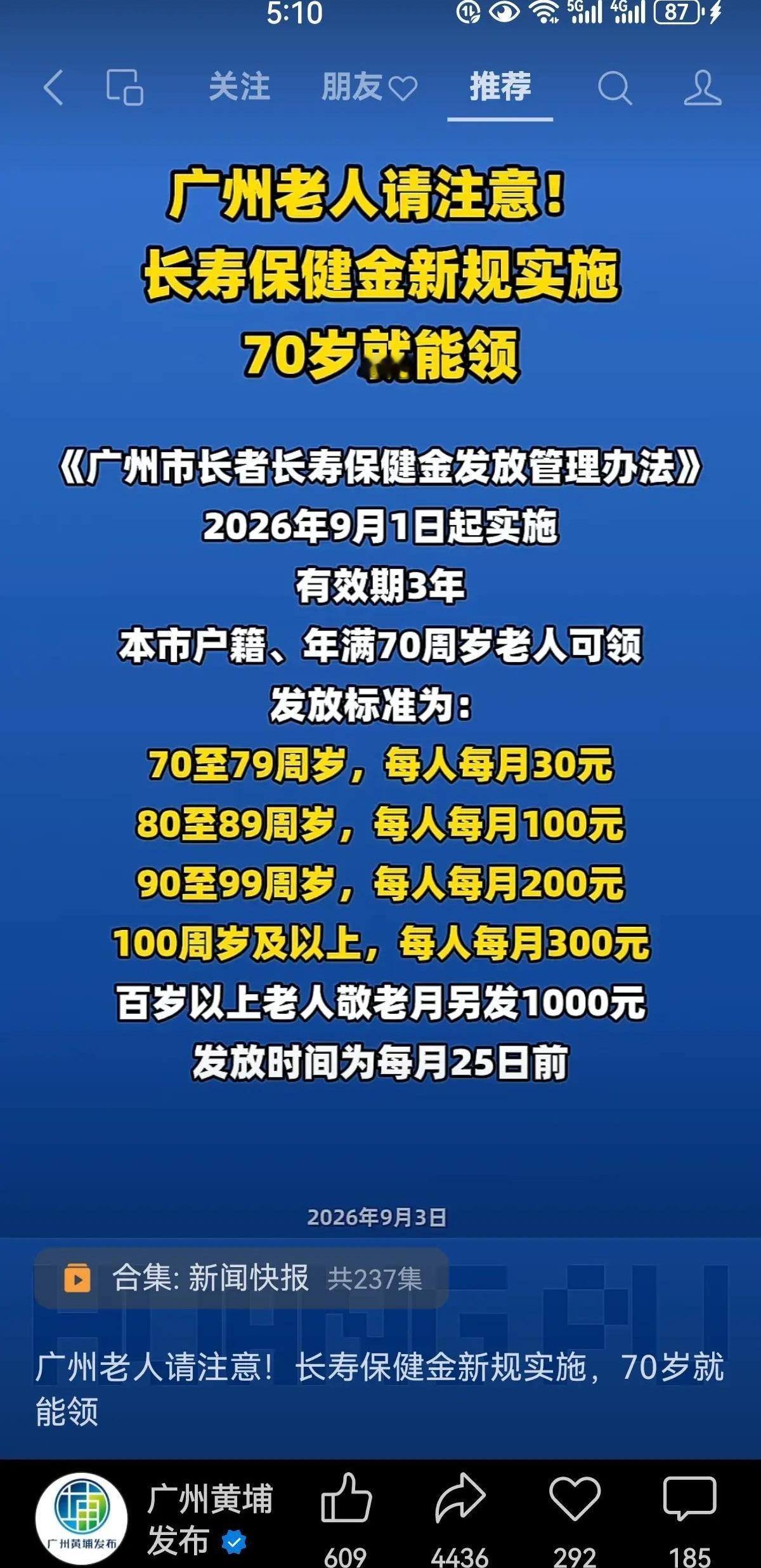 活到100岁每个月能领300块“零花钱”，广州这波给老年人发钱的“神仙操作”，一