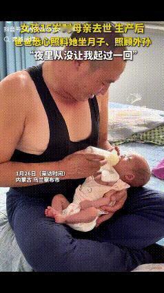 破防了！内蒙古，女子15岁丧母、父亲终身未娶，女儿早产坐月子，这位“硬核老爸”的