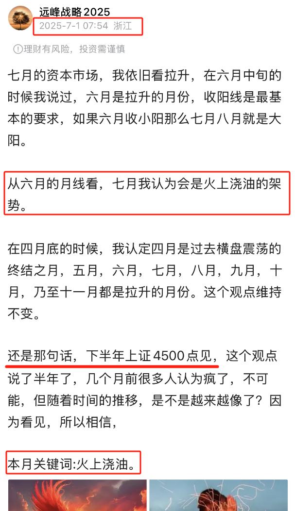 七月的资本市场，我过去给出的关键词就是火上浇油，这是我月初的时候所说的。随着时间