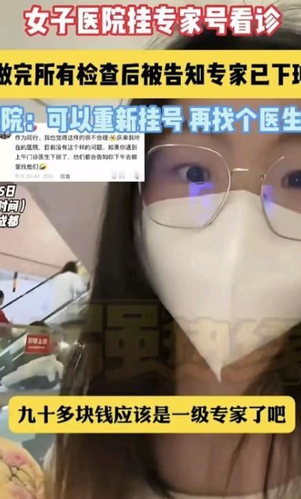 “终于有人看不惯了！”四川成都，女生花90多挂了个专家号，专家上来就开了一