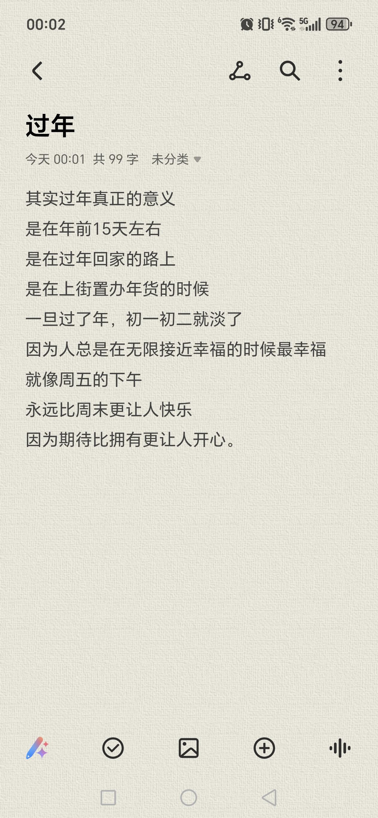 人的一生今日分享