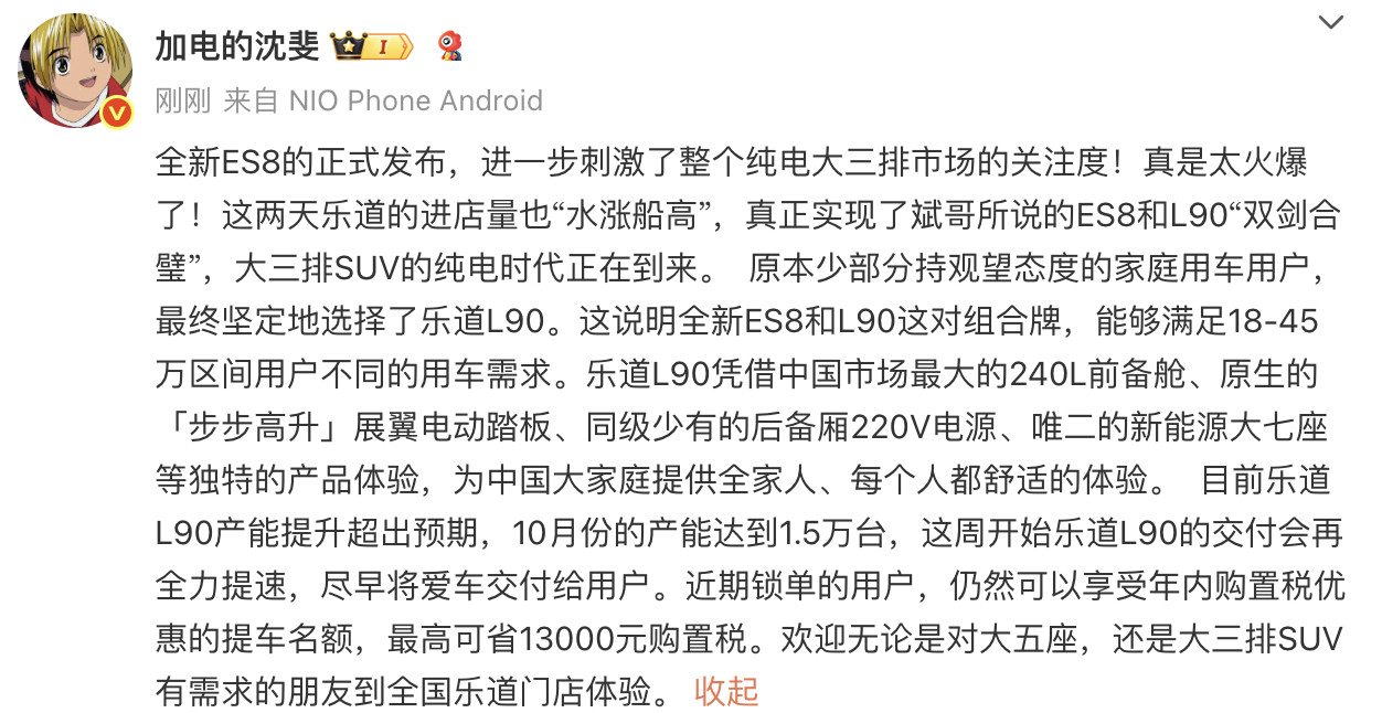 “这周开始乐道L90的交付会再全力提速”；“近期锁单的用户，仍然可以享受年内购置