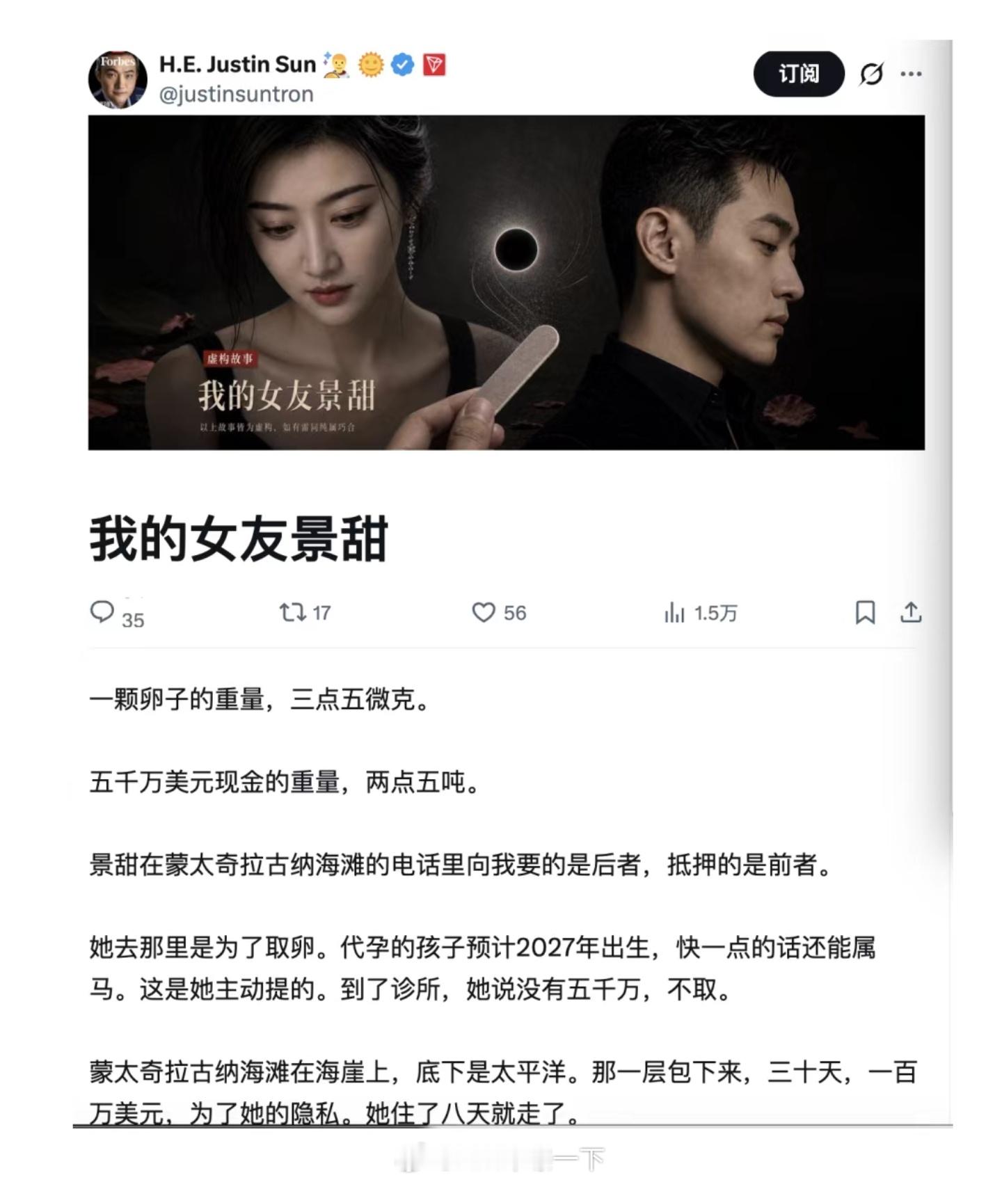 孙宇晨我的女友景甜这家伙上了天还真不闲着啊[捂脸哭]景甜方面已经发声明了[doge]