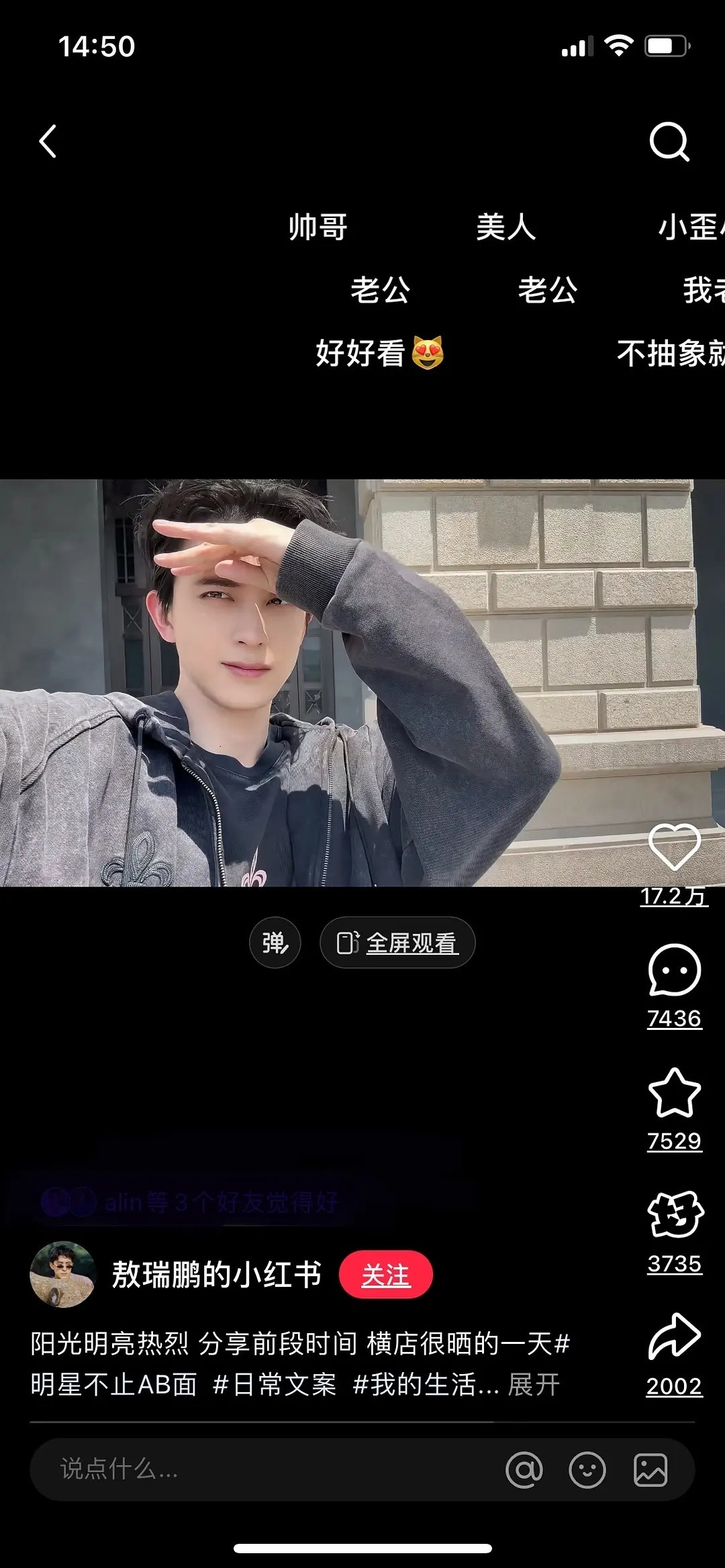 敖瑞鹏随便发个自拍🍠赞17万了​​​