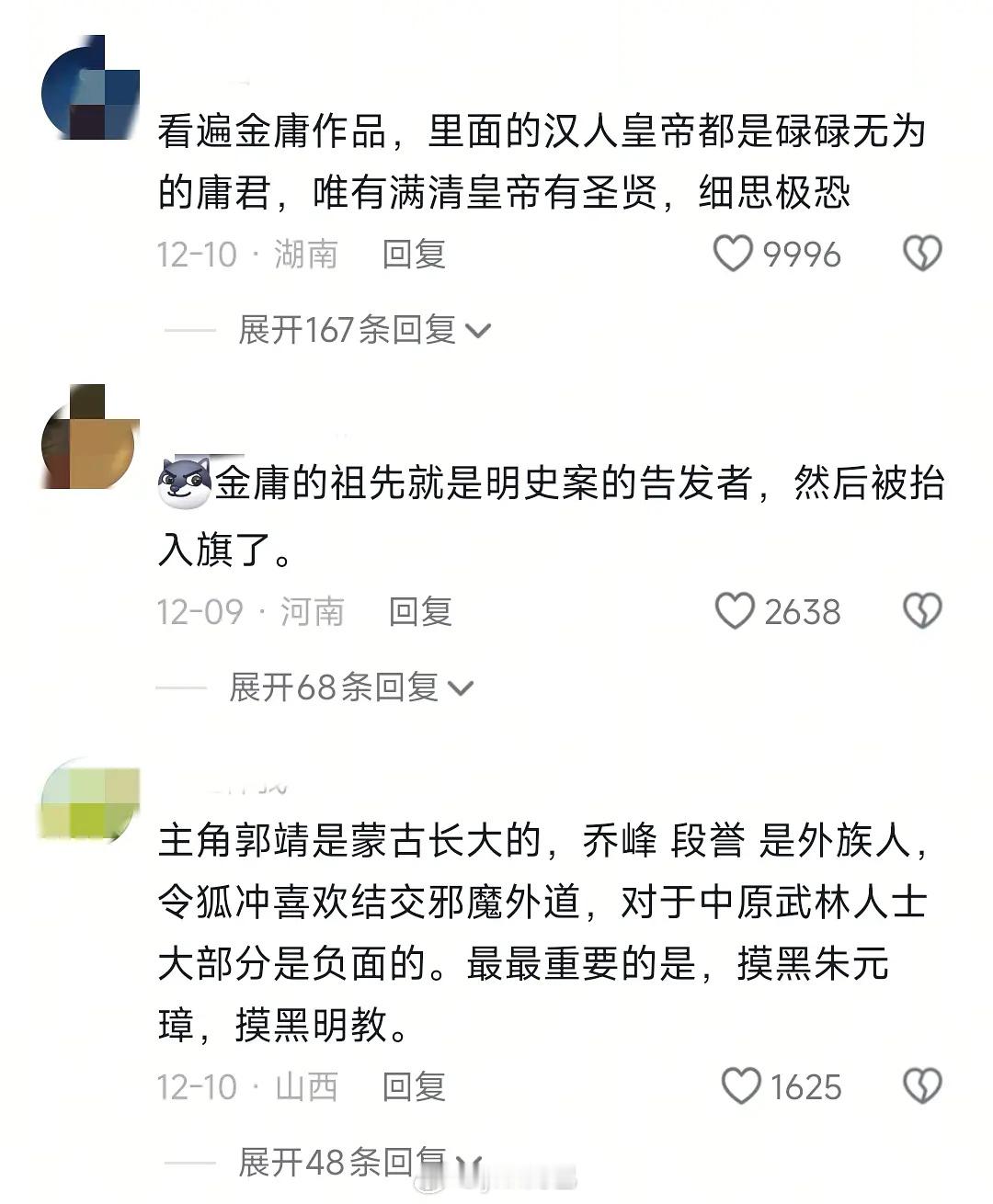 金庸也被抖人审判了