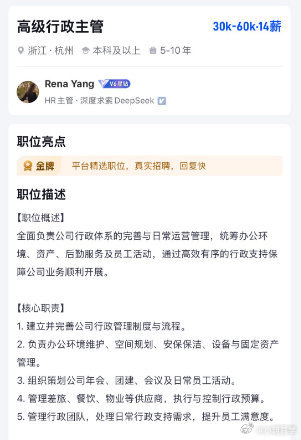 AI公司月薪6万招行政主管不懂就问，行政主管这么值钱嘛？还是因为招聘公司是De
