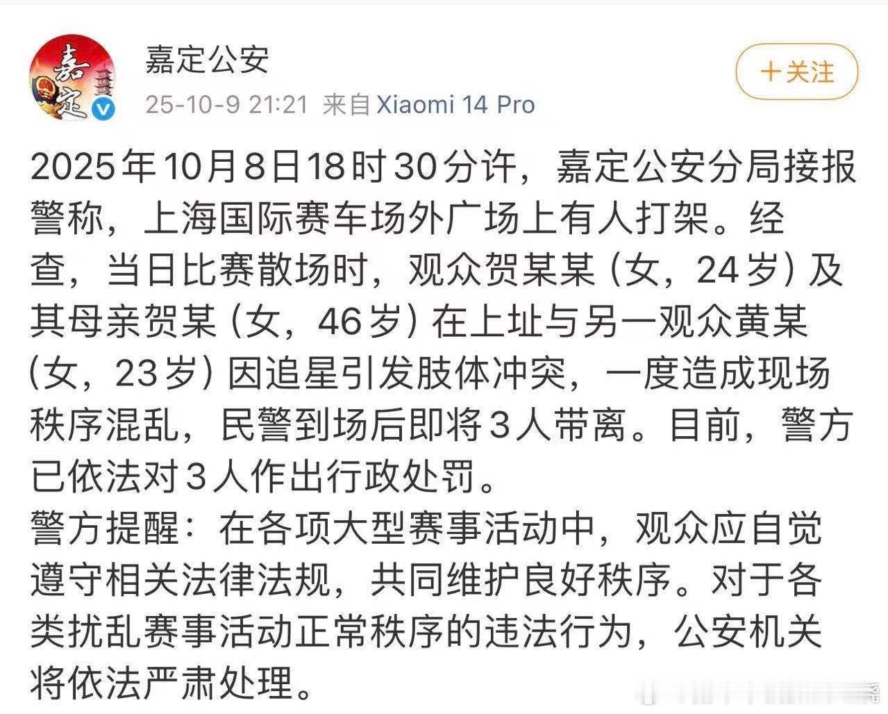 ？竟然打架上公告了​​​